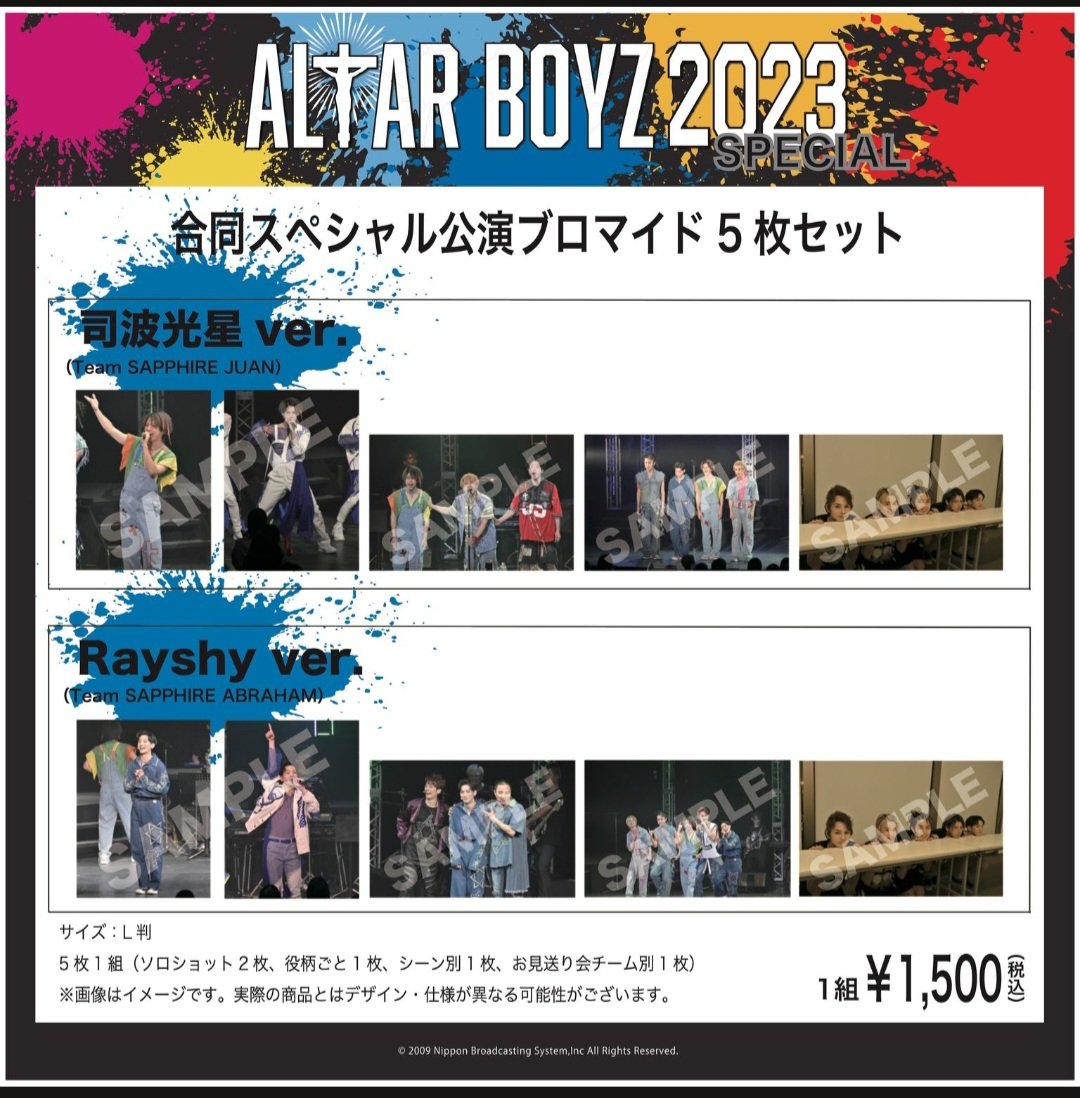 altarboyzjp's tweet photo. 受注販売のため売り切れの心配はございません🌟

が、
販売期間 1週間のため
「申し込み期限過ぎていた😭」とならないようお気をつけください！

https://t.co/B3Sng4trod

#川原一馬 #中山優貴 #大野瑞生 #中本大賀（ #円神)  #司波光星 #Rayshy https://t.co/DDejyt7lNy