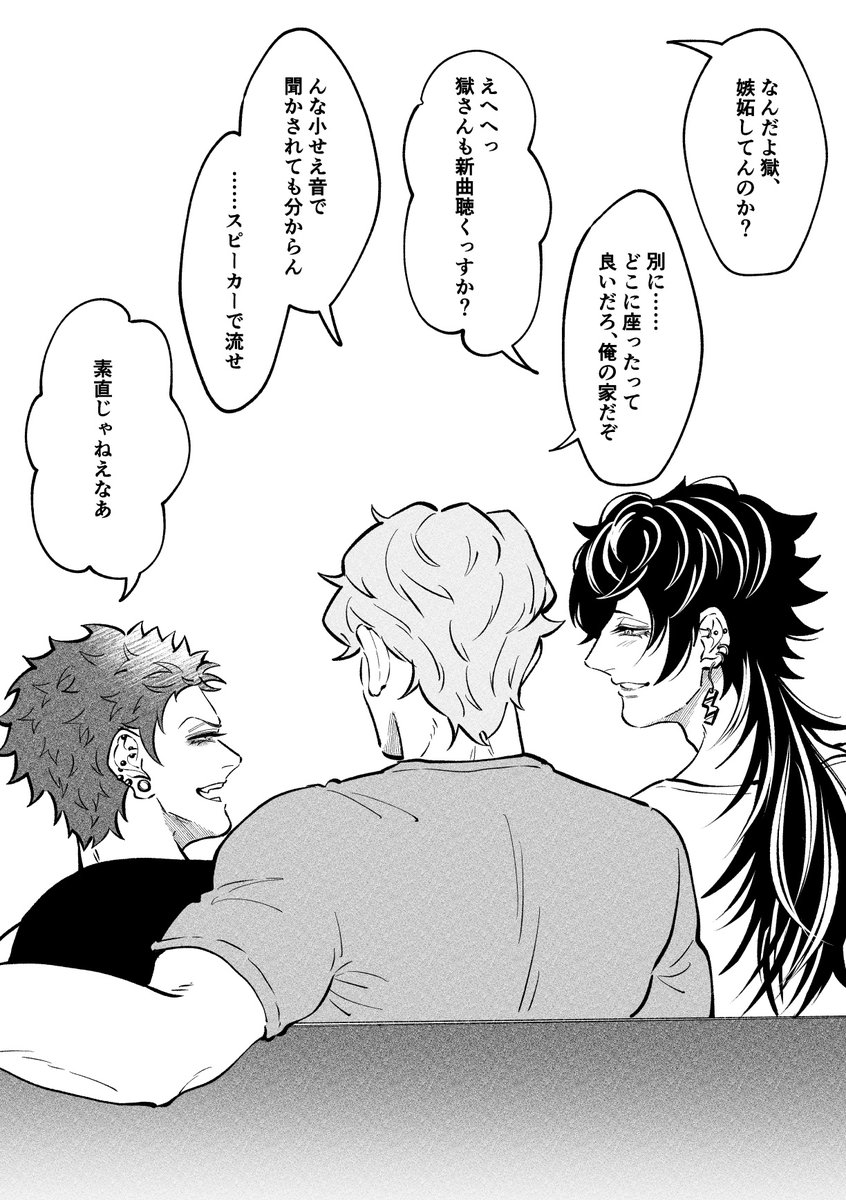俺の家なんだからどこに座ったって良いだろ、って言いながら師弟の間に座る35歳次男(獄ナゴ) 