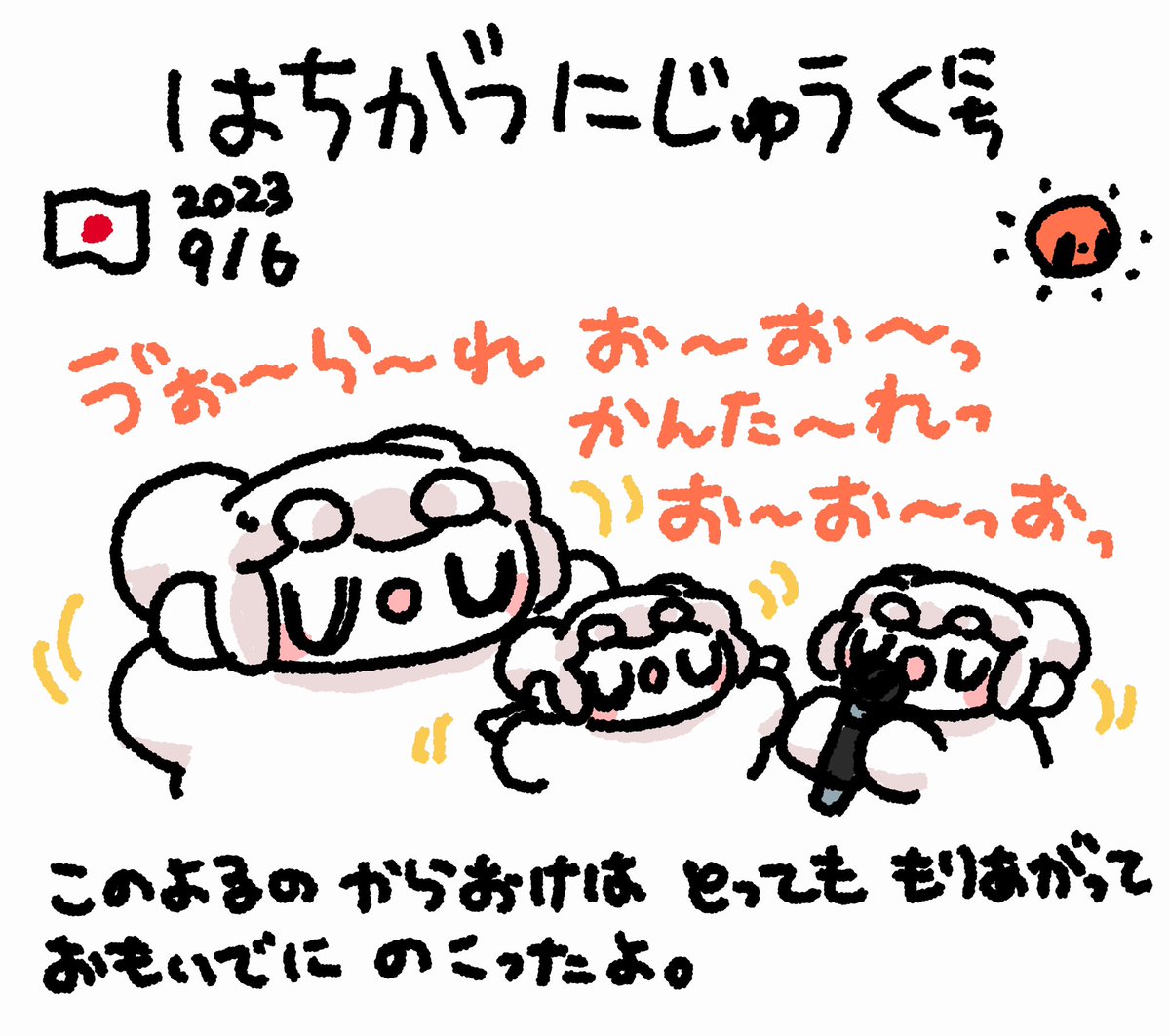 なつやすみにっきさぼったいむファンファン #おもちにっき 