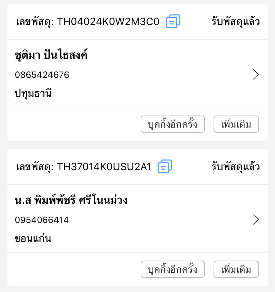 28Dec_store's tweet photo. ส่งสินค้าพรีออเดอร์เรียบร้อยแล้วค่ะ 🤍
Tracking no. 06/09/2023
FLASH EXPRESS
https://t.co/4zbudMe3H6
#28Dectracking https://t.co/7ctDQd8Elt