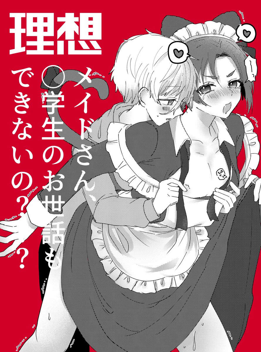 ngro ※女装 ※ショタおに ※ショタ 