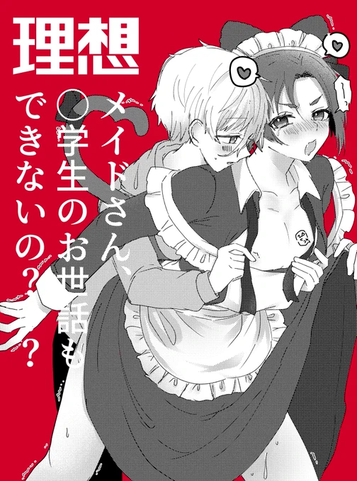 ngro ※女装 ※ショタおに ※ショタ 