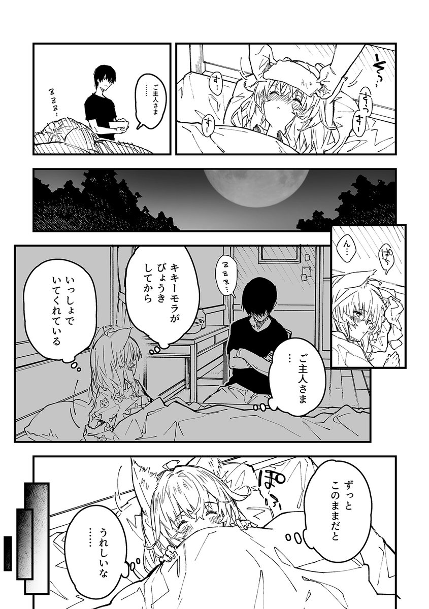 けもみみメイドが家にいる34(2/2) 