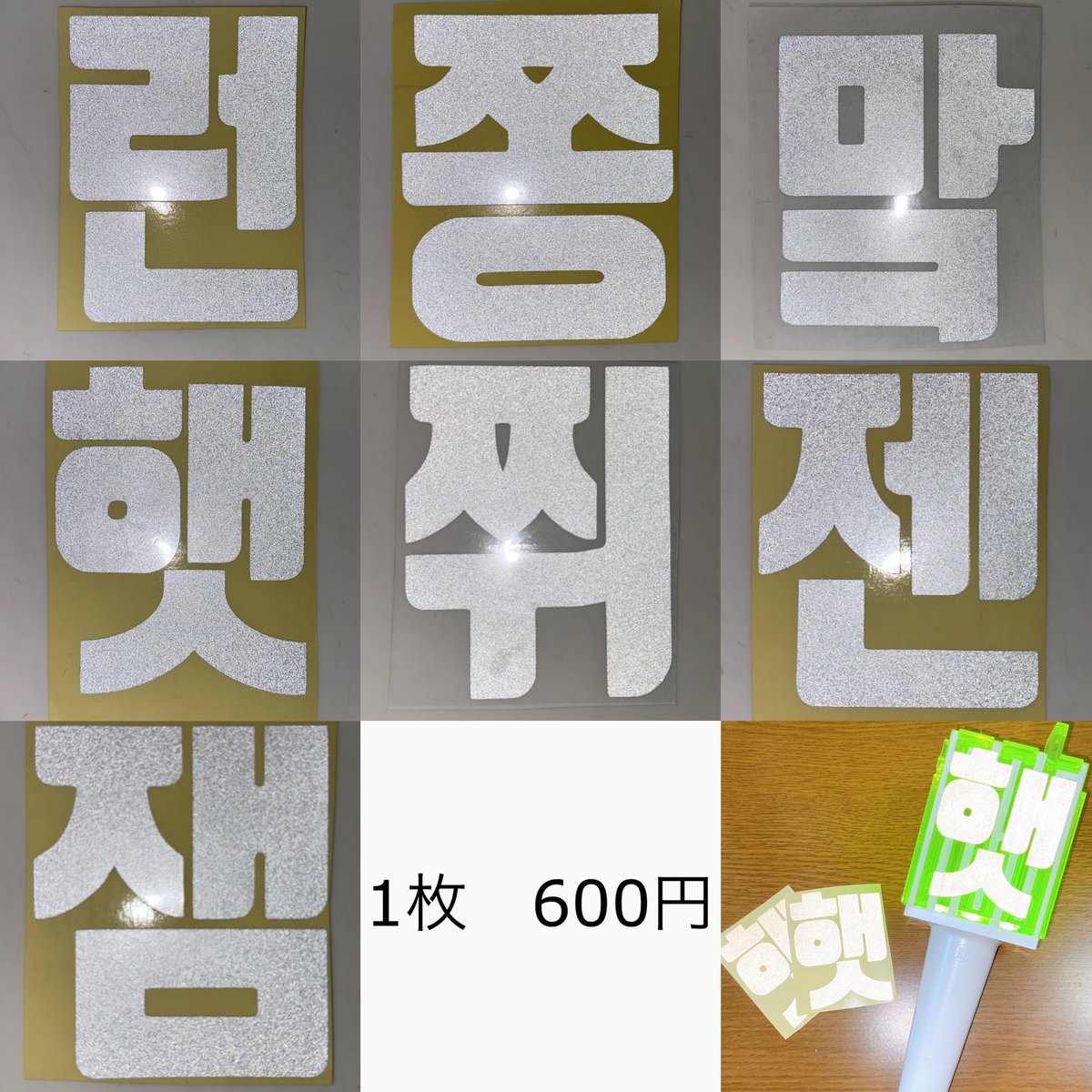 NCTsellsticker's tweet photo. NCTDREAM NCT127 wayV ペンライト 믐뭔봄 反射ステッカー 譲 NCT NATION 全体コン 味スタ 長居 スタジアム

大阪 長居 9/9 会場付近にて反射ステッカーを販売します。
ご予約なしも購入可能です！

wayv ハングルver. 中国語ver.
NCT127 通常ver. デザインver.
NCTDREAM 通常ver. デザインver. キャラ https://t.co/FvA1JTddbp