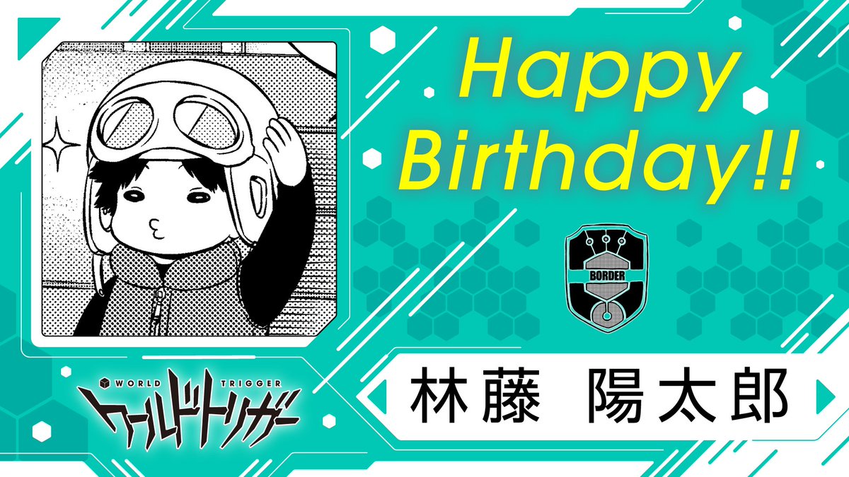 9月22日は林藤陽太郎くんの誕生日です！ 玉狛を愛してやまない彼だけに