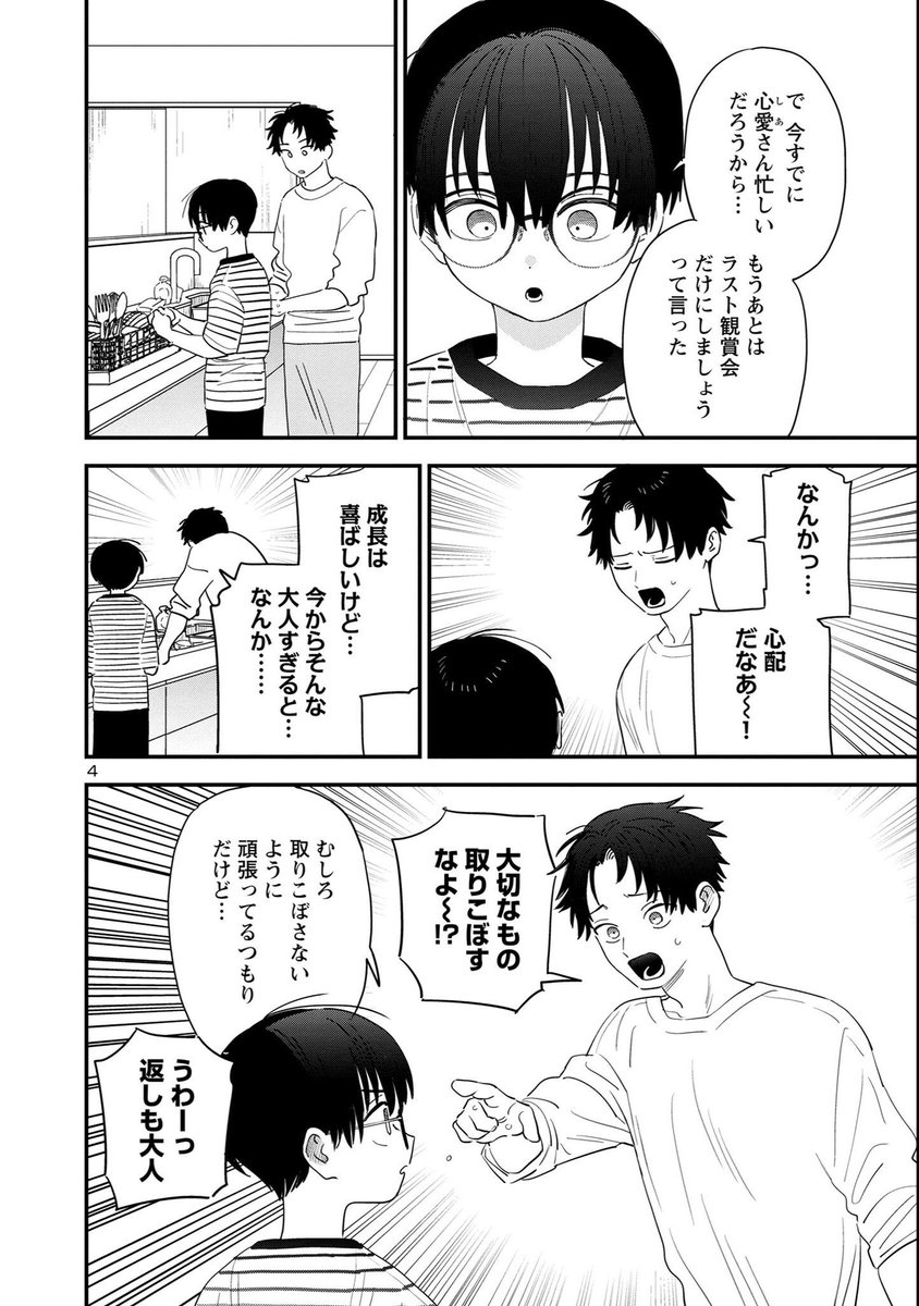 「隣のお姉さんが好き」の45話目が公開されています!  ちょっと成長しすぎたかもしれないたーくんのお話です!よろしくお願いいたします…!🎉🤝   #隣のお姉さんが好き #マンガクロス