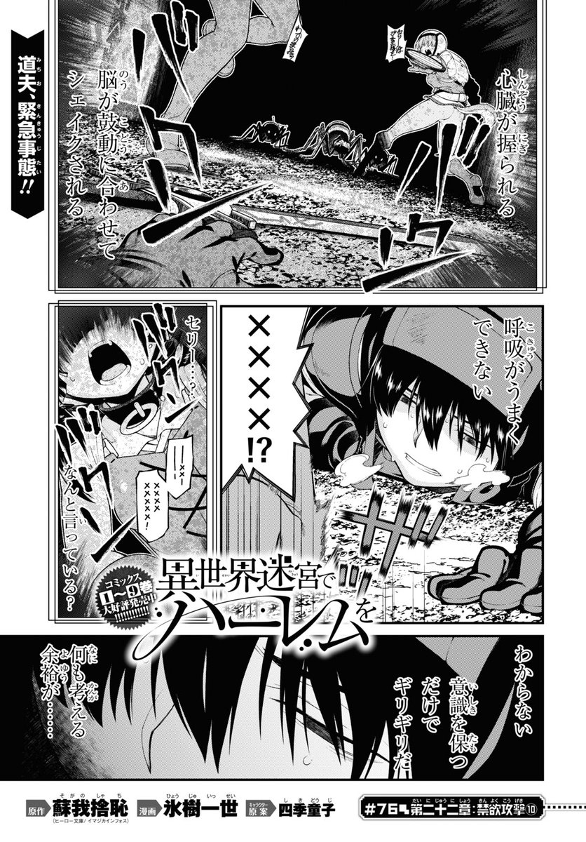 氷樹一世先生が贈る「異世界迷宮でハーレムを」は#75が掲載！ 毒が体に