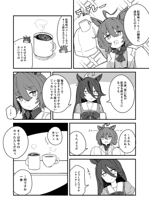 タキオンとカフェの漫画(再掲) #ウマ娘