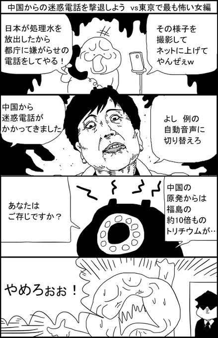 中国からの迷惑電話を撃退しよう vs東京で最も怖い女編 