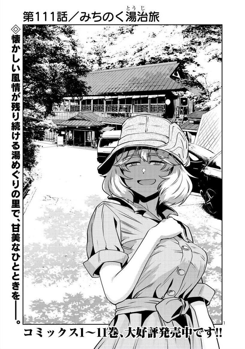 秋の大沢温泉…  「はるかリセット」第111話  #はるかリセット #マンガクロス