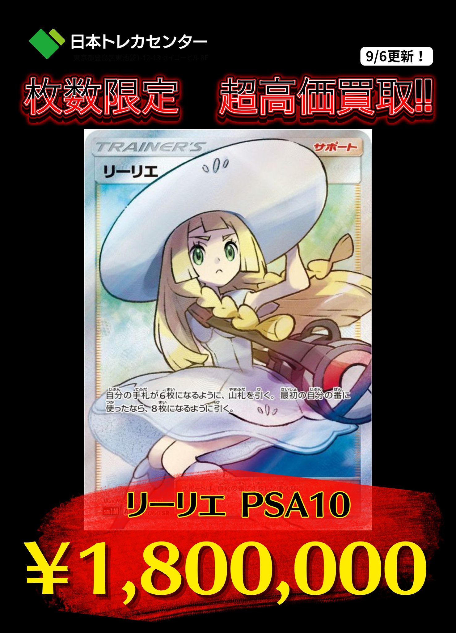 ポケモン - 帽子リーリエ PSA10 ポケカ 観賞用 ポケモン ポケモンカード リーリエ SR PSA10 コレクションムーン 帽子