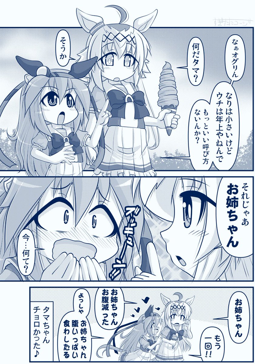 オグタマ姉妹概念はいいぞ♪
 #妹の日 #ウマ娘 