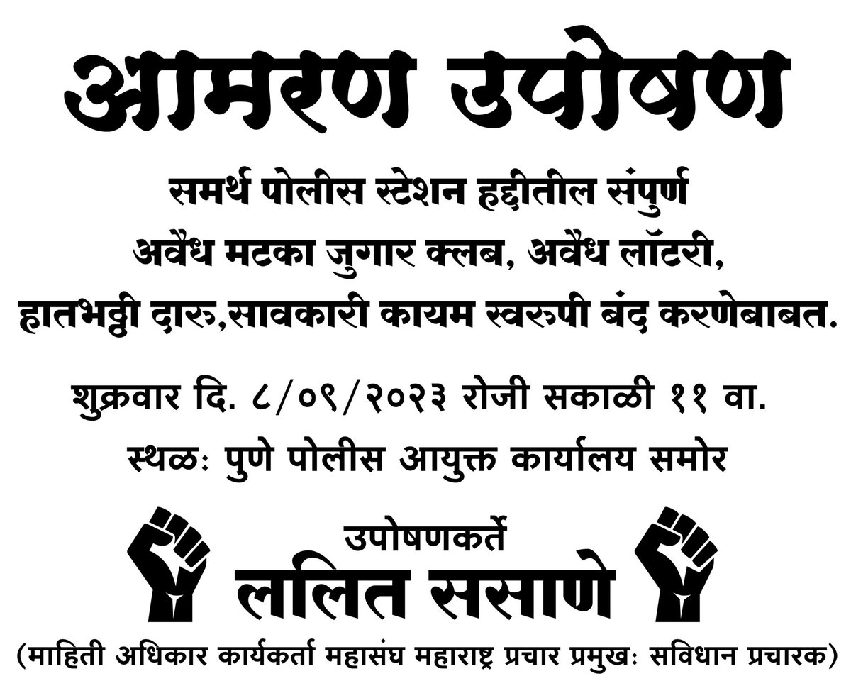 LalitRti's tweet photo. @CPPuneCity @CMOMaharashtra @KumarIpsranjank @HStrikeNews
#समर्थपोलीसस्टेशन #कारवाई https://t.co/r2AT0oEh8J