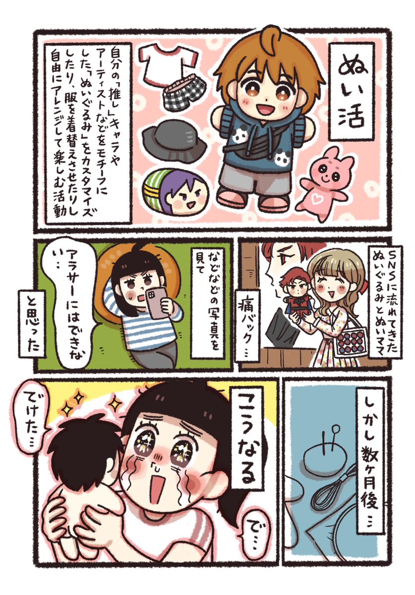 私、ぬいママになる①

 #漫画が読めるハッシュタグ 