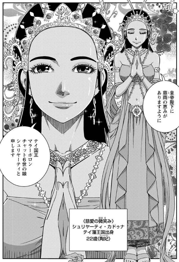 「北国の氷のような美女」
「微笑みの国の変態王女」
「草原から来た地上最強の少女」
我らが主人公の皇帝アルはどう迎え討つのか、請うご期待!
