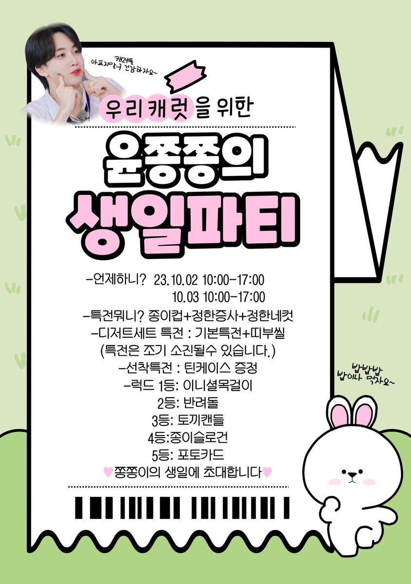 🐰쫑쫑이의 생일파티에초대합니다🐰
-인천카페미미에서 이틀간 진행합니다.
-특전은 조기소진 될수있는점 양해부탁드려요.
-정한이 생일 축하해주실분들 환영합니다.
-#rt 해주신분중에 한분을 추첨해 틴케이스를
보내드립니다🩵
#정한이의_계절이_온걸_축하해
#정한생일 #정한생일카페 #인천생일카페
