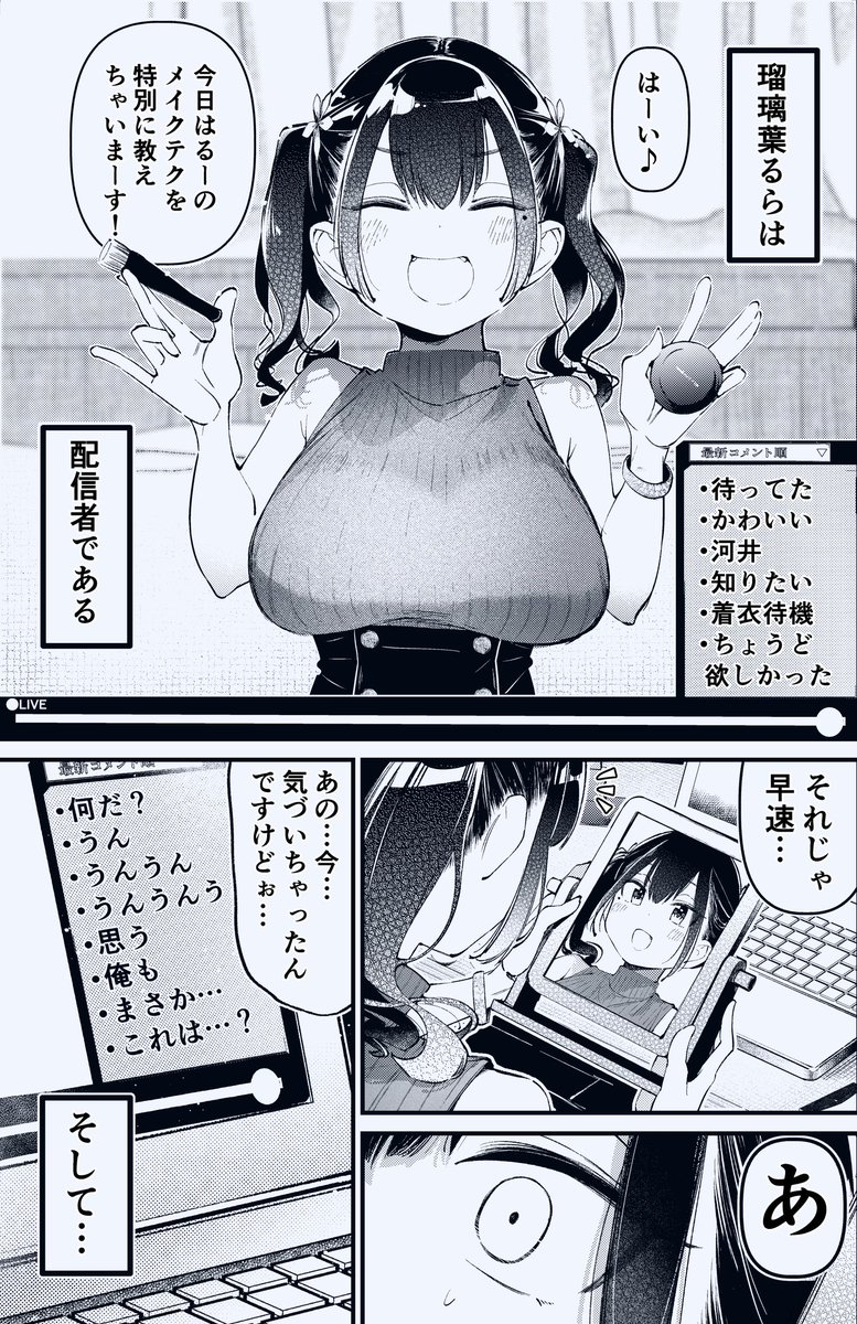 何故か炎上してしまう女の子の話1/2 