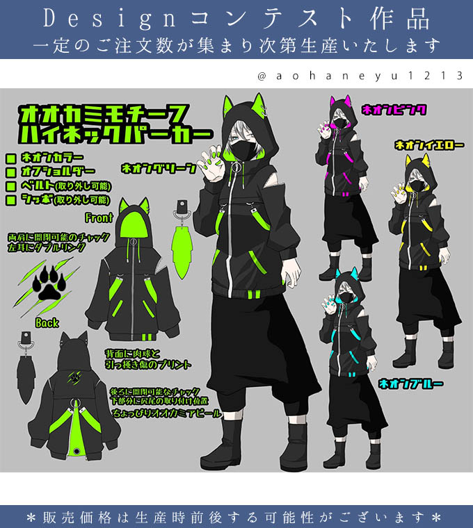 Creator Collection🎨 ネオンカラーが差し色に✨ オオカミモチーフ