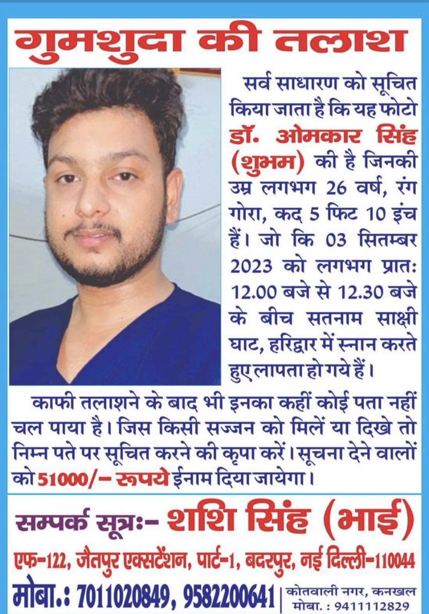 DrSunilKumar_'s tweet photo. One of our friends Dr. Omkar Singh is missing from Haridwar, I request @uttarakhandcops to help us find him. it's already been 2 days
@haridwarpolice https://t.co/Vxi4Lg6OJs