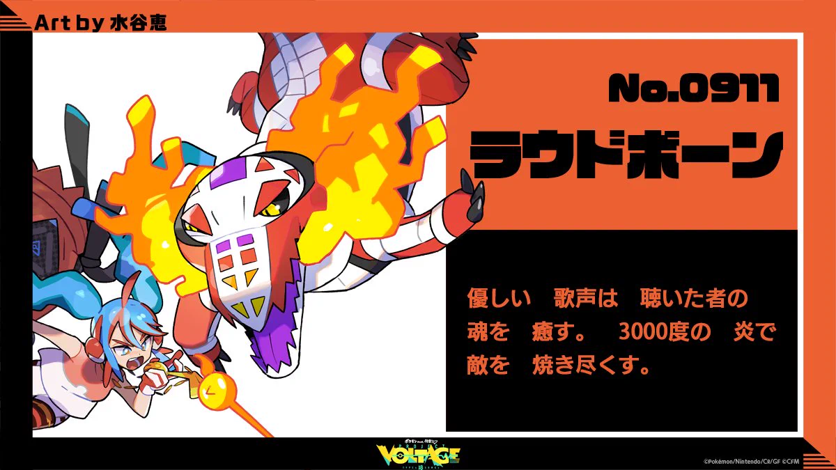 【レア】帯付こいぬのタッカー　はじめてのぼうけん ポケモン feat. 初音ミク Project VOLTAGE 公式【ポケミク】 on X
