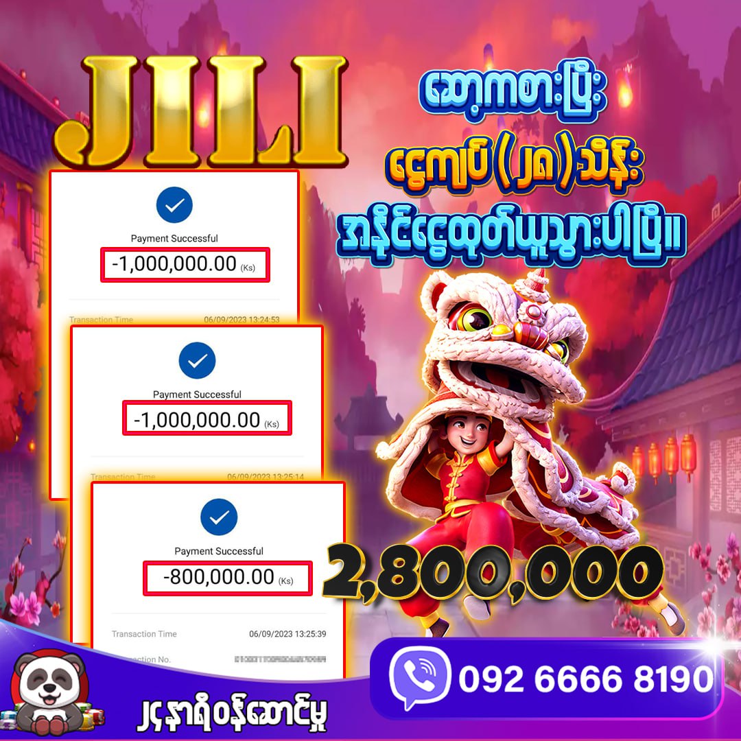 Panda99MKT's tweet image. မင်္ဂလာပါရှင့် 🙏
🐼Panda99မှာ JILI ဂိမ်းဆော့ကစားပြီးအနိုင်ငွေကျပ်(28)သိန်းထုတ်ယူသွားပြီနော်😎
Congratulations ပါအကို🎉
🐼Panda99 Telegram No.📞092 6666 8190 ကိုဆက်သွယ်မေးမြန်းနိုင်ပါတယ်ရှင့် 💃
 #JiliGames #FishGames  #footballgame #pragmaticplayslot #စလော့ #ကာစီနို #ဘောလုံး