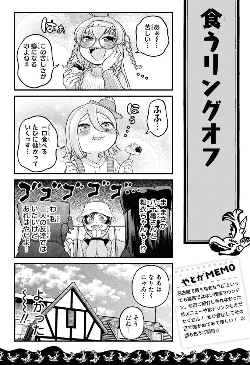 全名古屋人が恐れる霊峰「喫茶マウンテン」に行こう 6/6