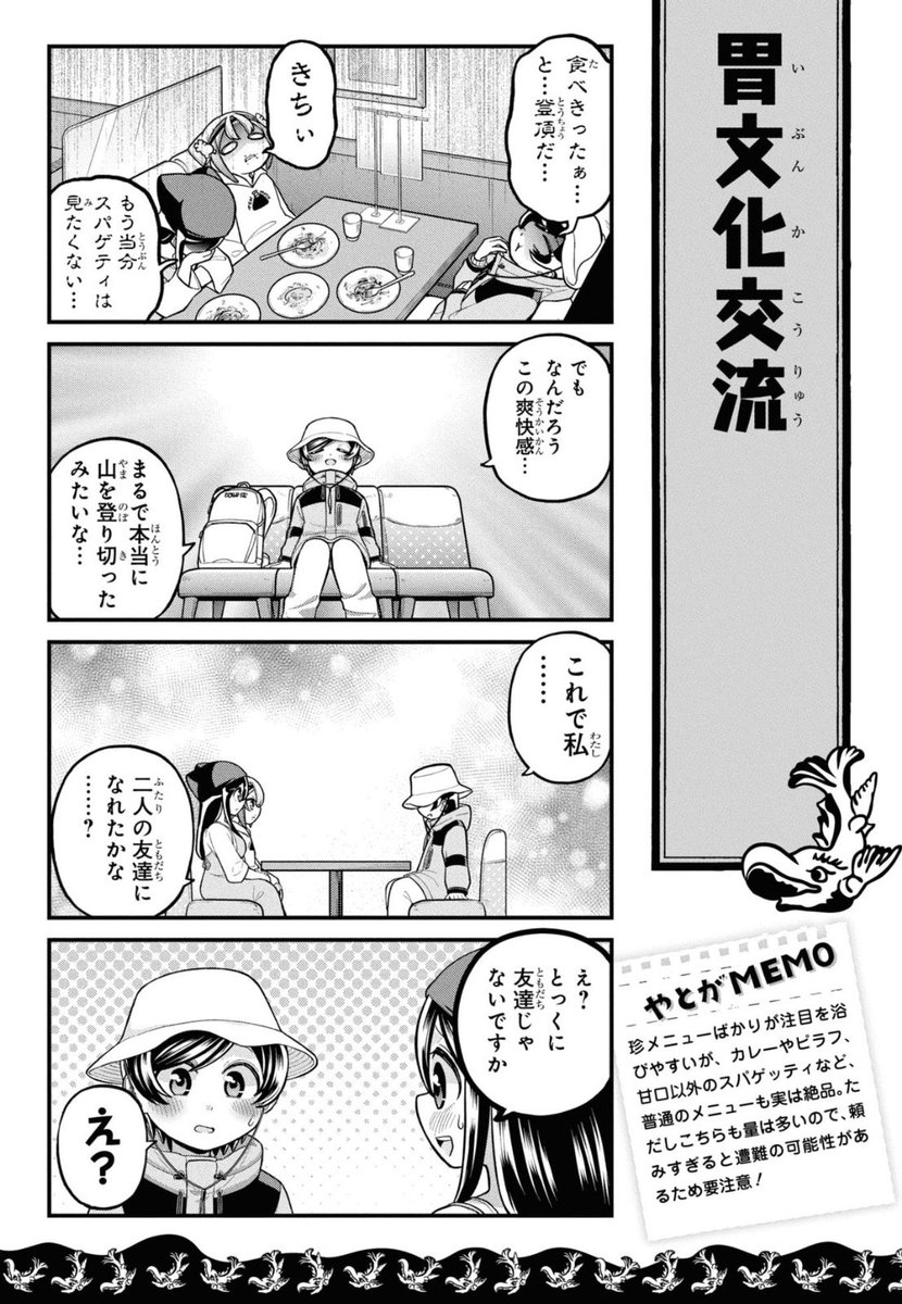 全名古屋人が恐れる霊峰「喫茶マウンテン」に行こう 6/6