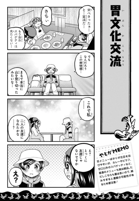 全名古屋人が恐れる霊峰「喫茶マウンテン」に行こう 6/6