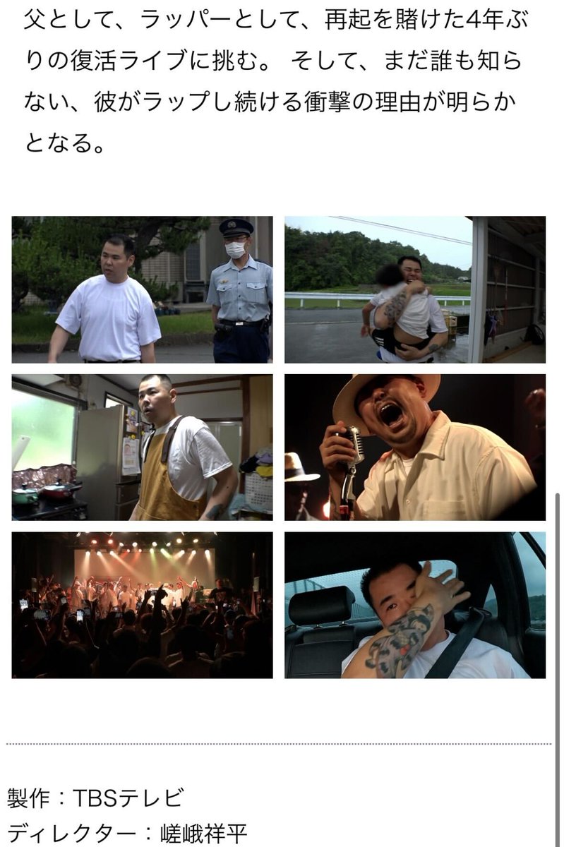 特報】 『伝説のラッパー紅桜 ～壮絶人生、刑務所からの再起～』 TBS