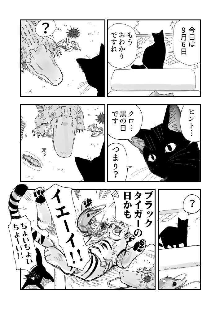 ウニが出ているので今日もウニ漫画です
