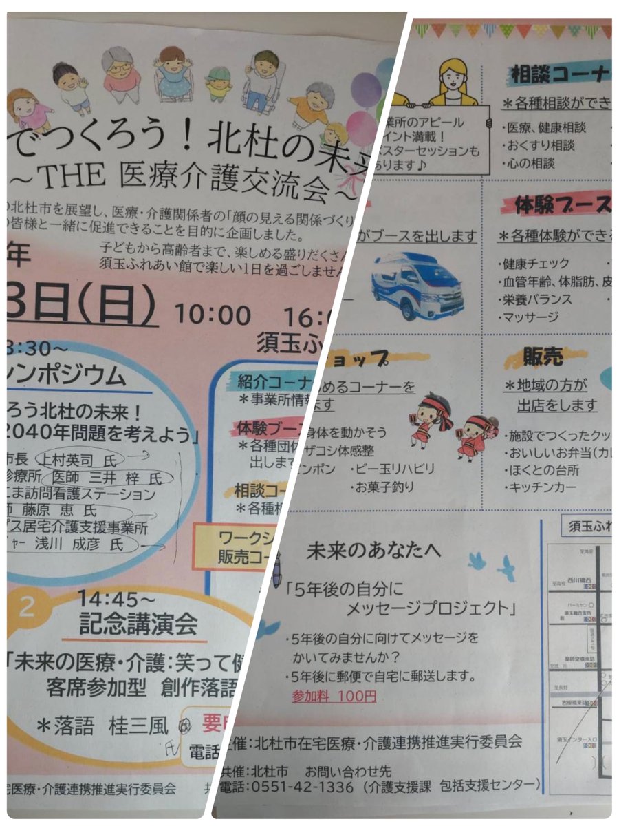 9/3に行われた第１回医療介護交流会に参加してきました。桂三風さんの落語も介護・終活等盛り込まれ笑いと考えさせられるような素敵な落語でした。
行かれなかった方は次回♪友伸福祉会も協賛しています。
＃地域交流会
＃桂三風
＃介護
＃終活