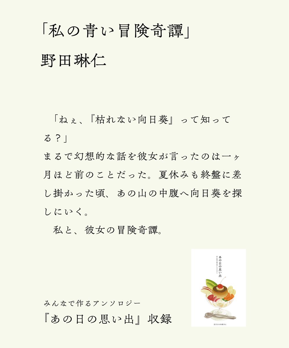 uryu_books's tweet photo. #みんなで作るアンソロジー 発売まで10日‼
『あの日の思い出』作品紹介（3/12）

野田琳仁「私の青い冒険奇譚」 https://t.co/D8oh9PqZZI