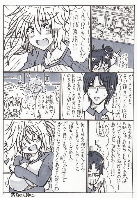 BWGBM6話の1ページ目です。もう一人の主人公、キリヤのお姉ちゃんのサクヤは弟愛がダム決壊している子です。波乱の三回戦始まります。
#BWGBM 