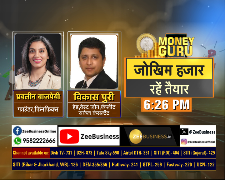 ZeeBusiness's tweet image. क्या होता है रिस्क?

निवेश में कितने रिस्क?

जोखिम को कैसे कम करें?

रिस्क को फिक्स करने की स्ट्रैटेजी

#MoneyGuru में आज देखिए  

 'जोखिम हजार, रहें तैयार' स्वाति रैना के साथ...

@rainaswati @PrableenBajpai @PuriPurivicky
 
#Investment #investmentrisk
