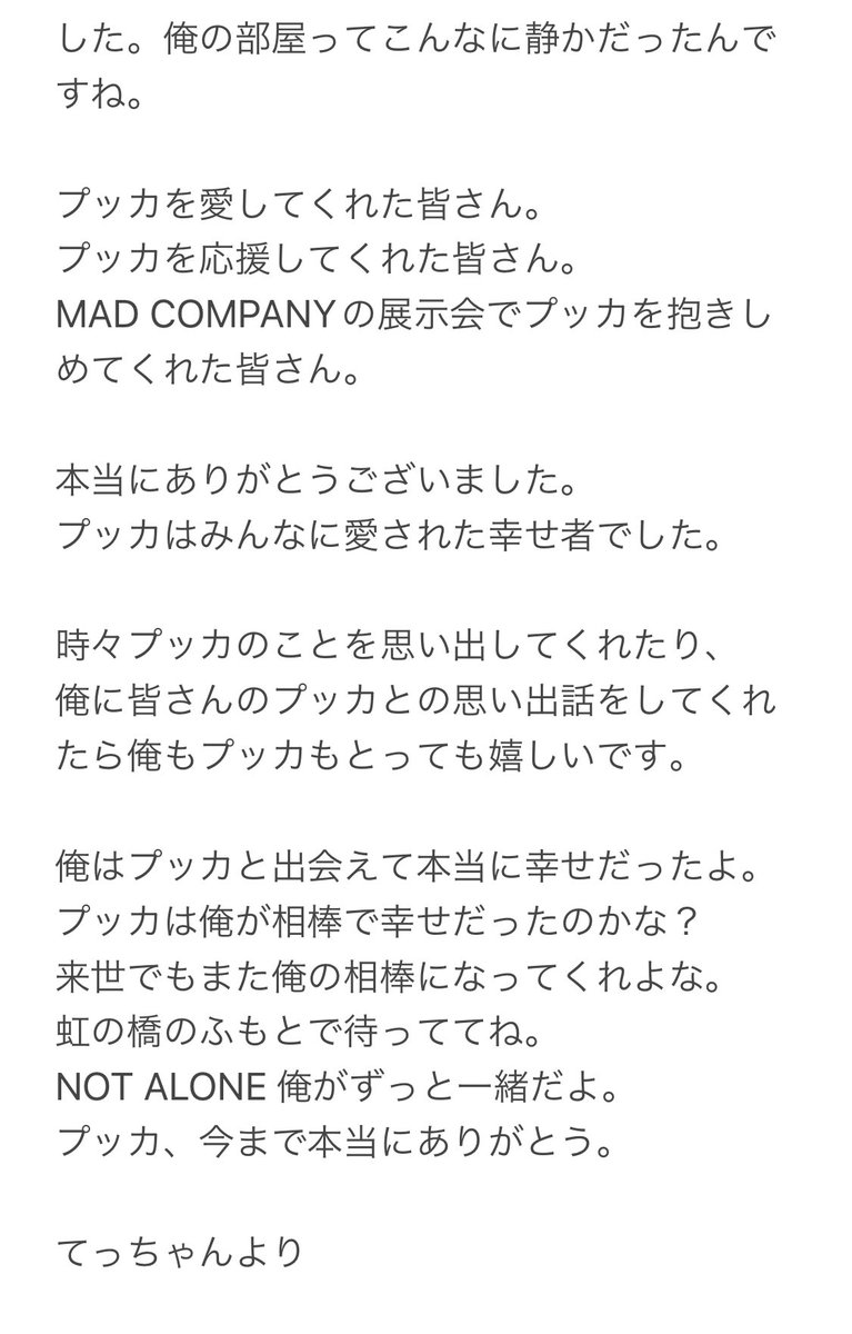 Butagorian's tweet image. 皆さん読んでいただけたら嬉しいです。今までありがとうございました。
俺もプッカも世界一の幸せ者でした。