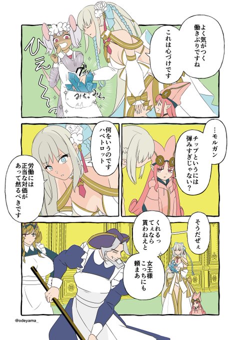 【FGO】チップを弾むモルガン陛下 