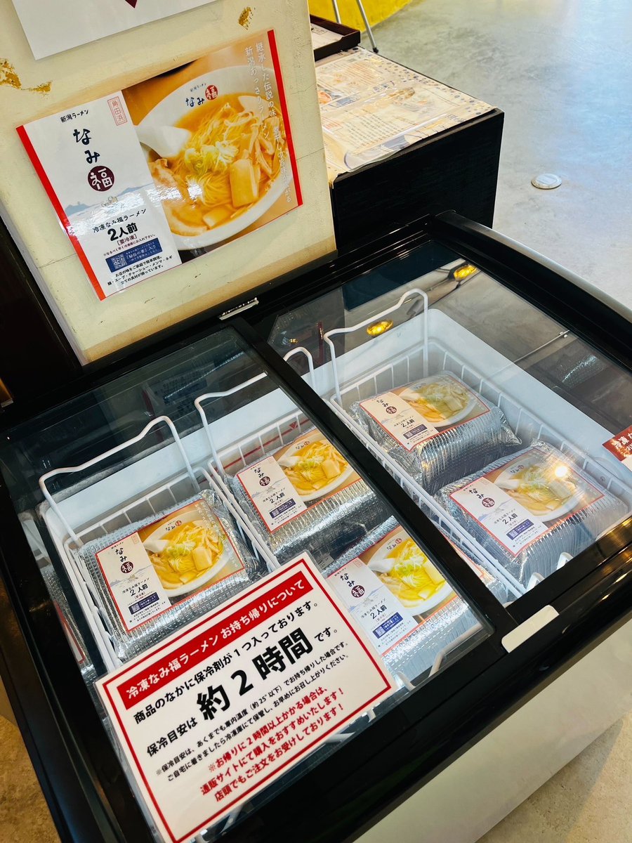 ニボ君からのお知らせ✨

新潟の田上町【道の駅たがみ】にて、冷凍なみ福ラーメンのお取り扱いが9/16(土)からスタートします💁🏼‍♂️角田浜本店以外で初めての卸販売です‼️なみ福GOODSも販売します😊✨

michinoeki-tagami.jp

#なみ福 #道の駅たがみ #冷凍なみ福ラーメン