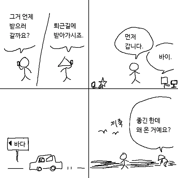 바다에 간 이유 