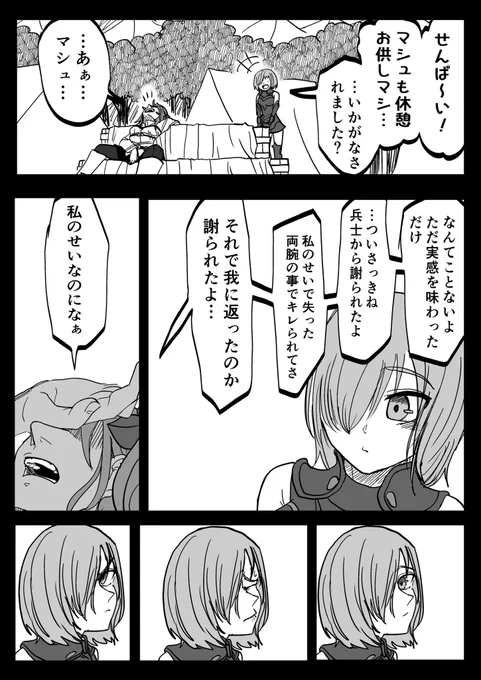 #FGO #FateGo    ハジメテノマシュ(1/2)