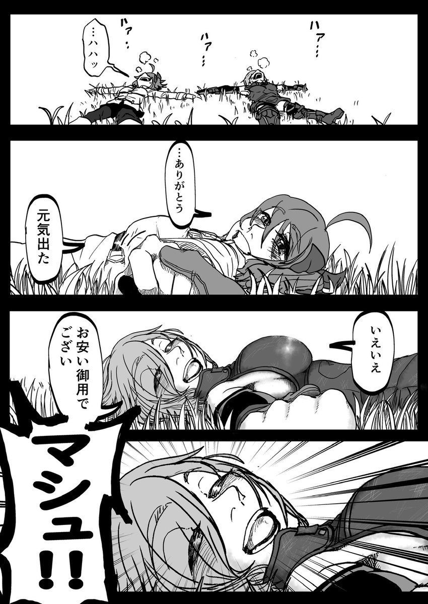 ハジメテノマシュ(2/2)