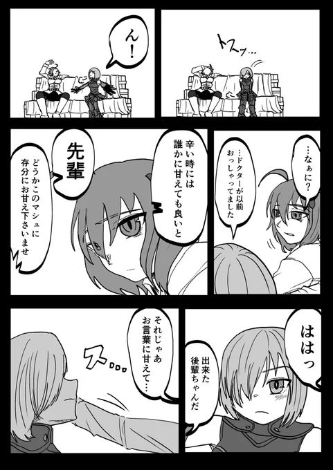 ハジメテノマシュ(2/2)