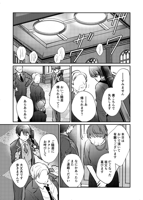 剣持さんちのご隠居さん (#にじそうさく08 の新刊の後半分サンプルです。モブ満載&親族描写有、描いてあるところまでだけ。) 