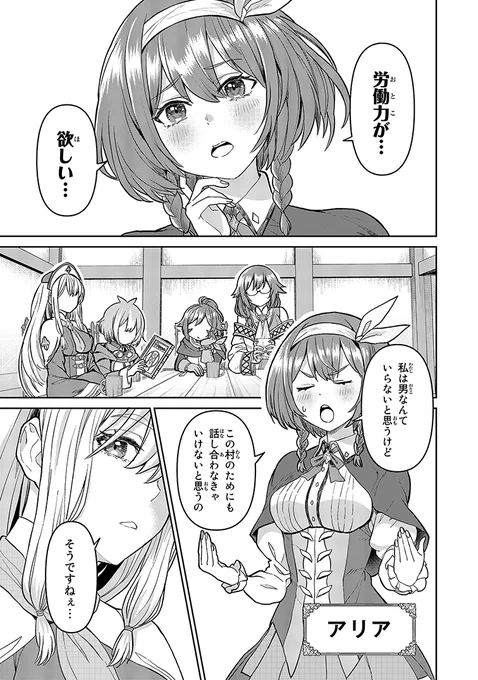 魔物を狩るブラック労働をさせられていた『対魔貴族』が婚約者の王女に裏切られ婚約破棄された上に、父親から勘当されて家を追放される。そのまま国を出たら、崖っぷちの開拓村で暮らすヒロイン達に出会うお話。(1/17) #漫画が読めるハッシュタグ 