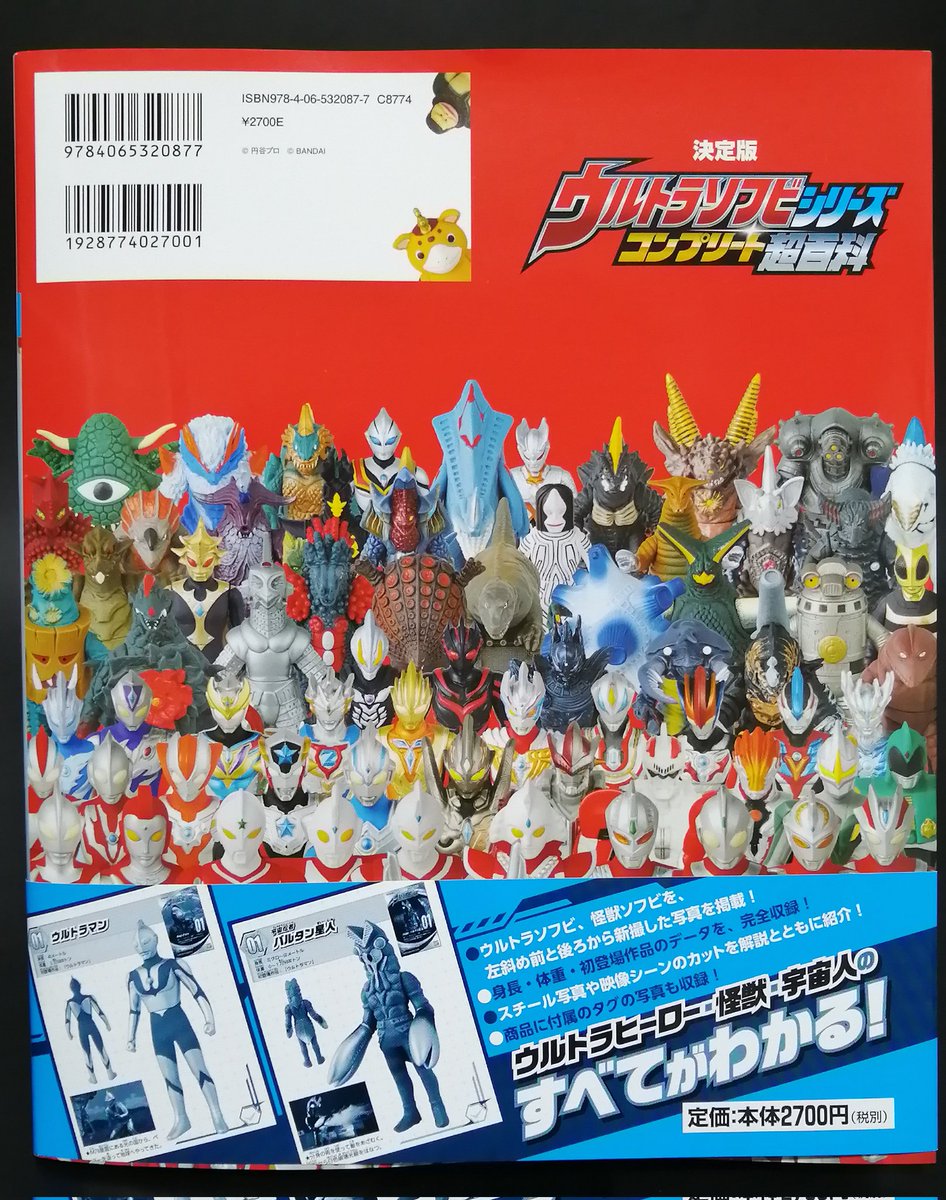 私立ソフビ怪獣博物館書庫】 講談社 『テレビマガジンデラックス262