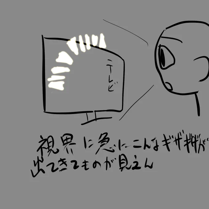 だんだん広がってきて、モノが見えにくい
なんじゃこりゃ 