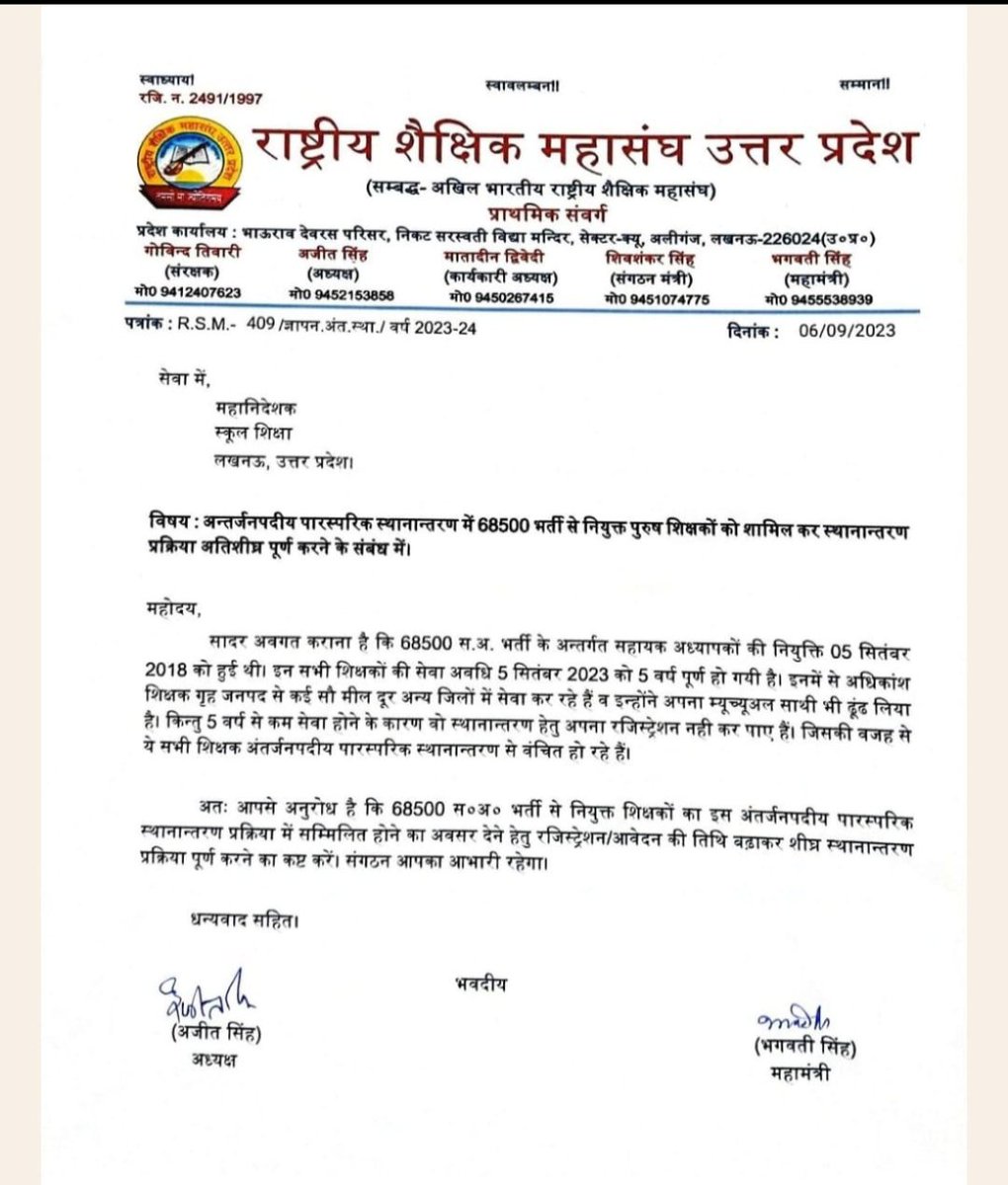 AkshayP37444509's tweet photo. मा.बेसिक शिक्षा मंत्री @thisissanjubjp जी आपसे करबद्ध अनुरोध है कि @basicshiksha_up में कार्यरत 68500 बैच के  शिक्षकों का 5 वर्ष का सेवाकाल आज दिनांक 5/09/2023 को पूर्ण हो गया है, शिक्षक दिवस के उपहार स्वरूप #अंतर्जनपदीय_पारस्परिक_स्थानांतरण मे इन्हे भी शामिल करने की कृपा करें। https://t.co/p3im6hy6fo