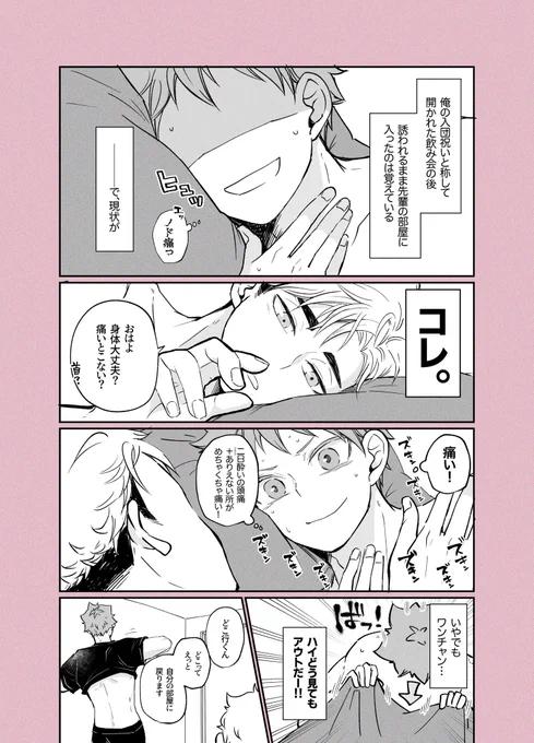 事後の翌朝侑日 