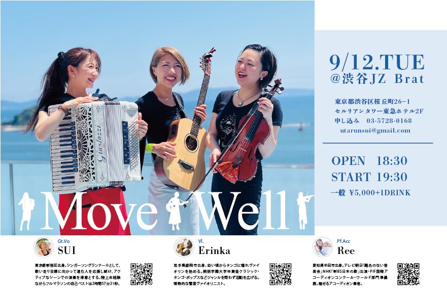 🔹MoveWell🔹
￼
9/12(火)@渋谷JZbrat
MoveWell
SUI(vo)
Erinka(vn)
open 18:30 start 19:30
MC ¥5,000 + 1drink

jzbrat.com