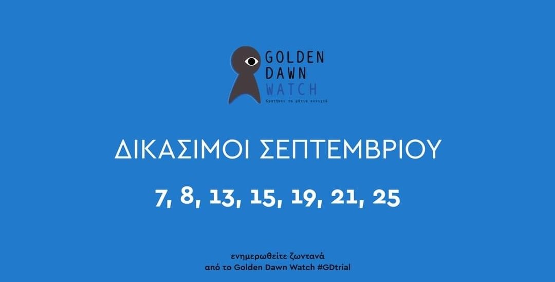 Στηρίζουμε με την παρουσία μας, ενημερωνόμαστε, διαδίδουμε.

Η ΥΠΟΘΕΣΗ ΤΟΥ ΠΑΥΛΟΥ, 
ΥΠΟΘΕΣΗ ΟΛΩΝ ΜΑΣ!

Follow <a href="/GoldenDawnWatch/">GoldenDawnWatch</a>

#GDtrial
#Δεν_είναι_αθώοι
#Ούτε_Βήμα_Πίσω
#antireport