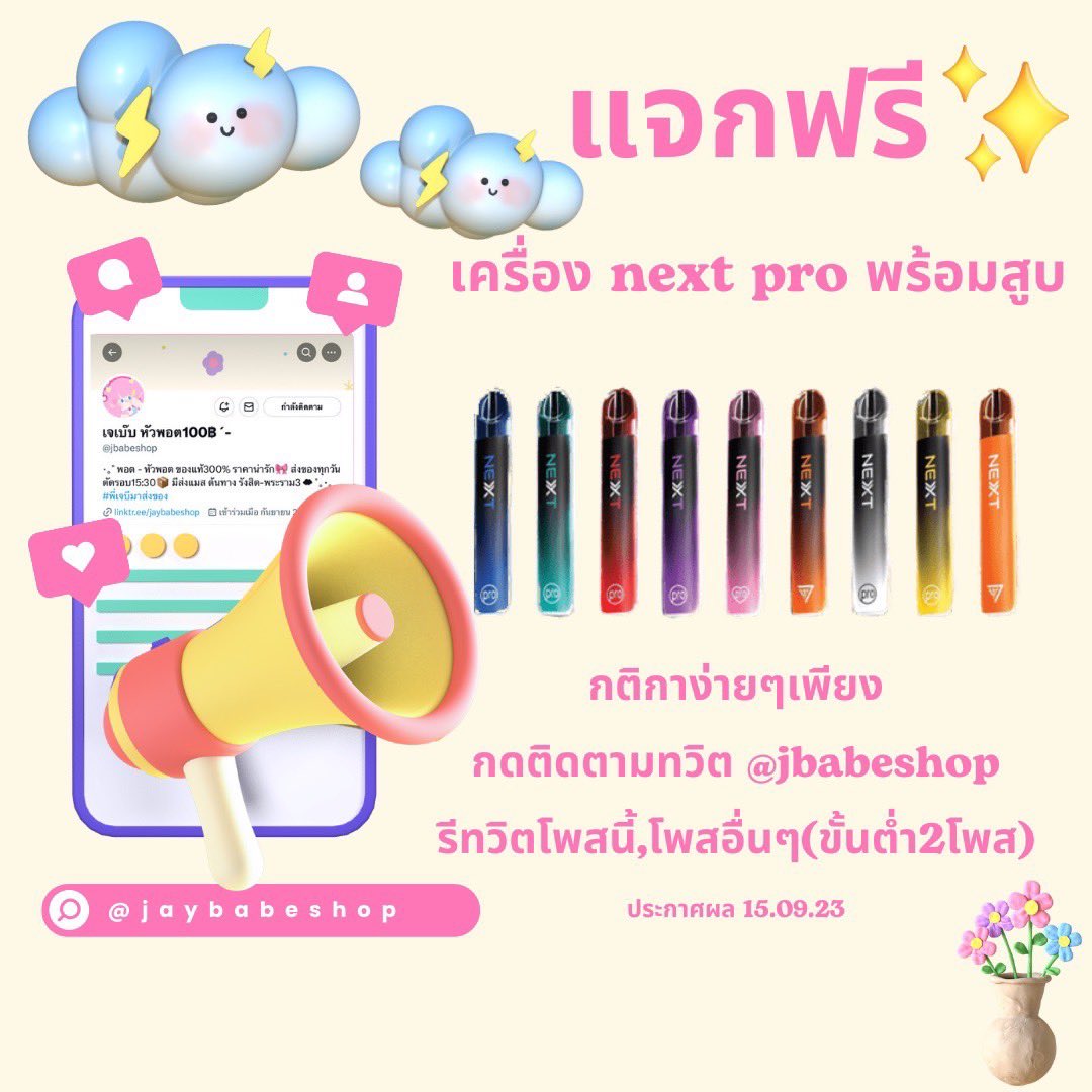 ⋆｡˚ give away ˚｡⋆

แจกเครื่อง next pro พร้อมสูบ !

กติกาอยู่ในรูป  |  ประกาศผล 15.09.23

#พอตrelx #หัวพอต #พอตไฟฟ้า #พอตราคาถูก #หัวrelx #relxinfinity #Relxphantom #relxราคาถูก #พอตมือสอง #พอตใช้แล้วทิ้ง #พอตพร้อมส่ง #พอตมือ2 #พอตบุหรี่ไฟฟ้า